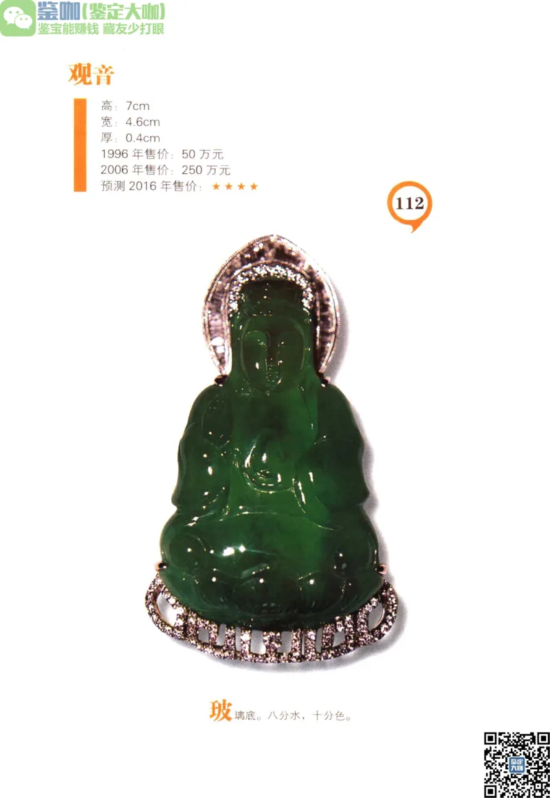 翡翠精品投资技巧_X018-玉石珠宝鉴定教程最新合集_6、翡翠鉴定专题全套课程_翡翠电子书_更新