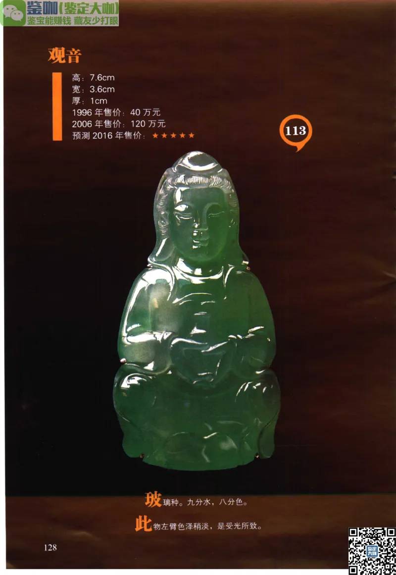 翡翠精品投资技巧_X018-玉石珠宝鉴定教程最新合集_6、翡翠鉴定专题全套课程_翡翠电子书_更新