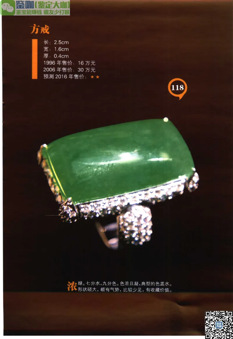 翡翠精品投资技巧_X018-玉石珠宝鉴定教程最新合集_6、翡翠鉴定专题全套课程_翡翠电子书_更新