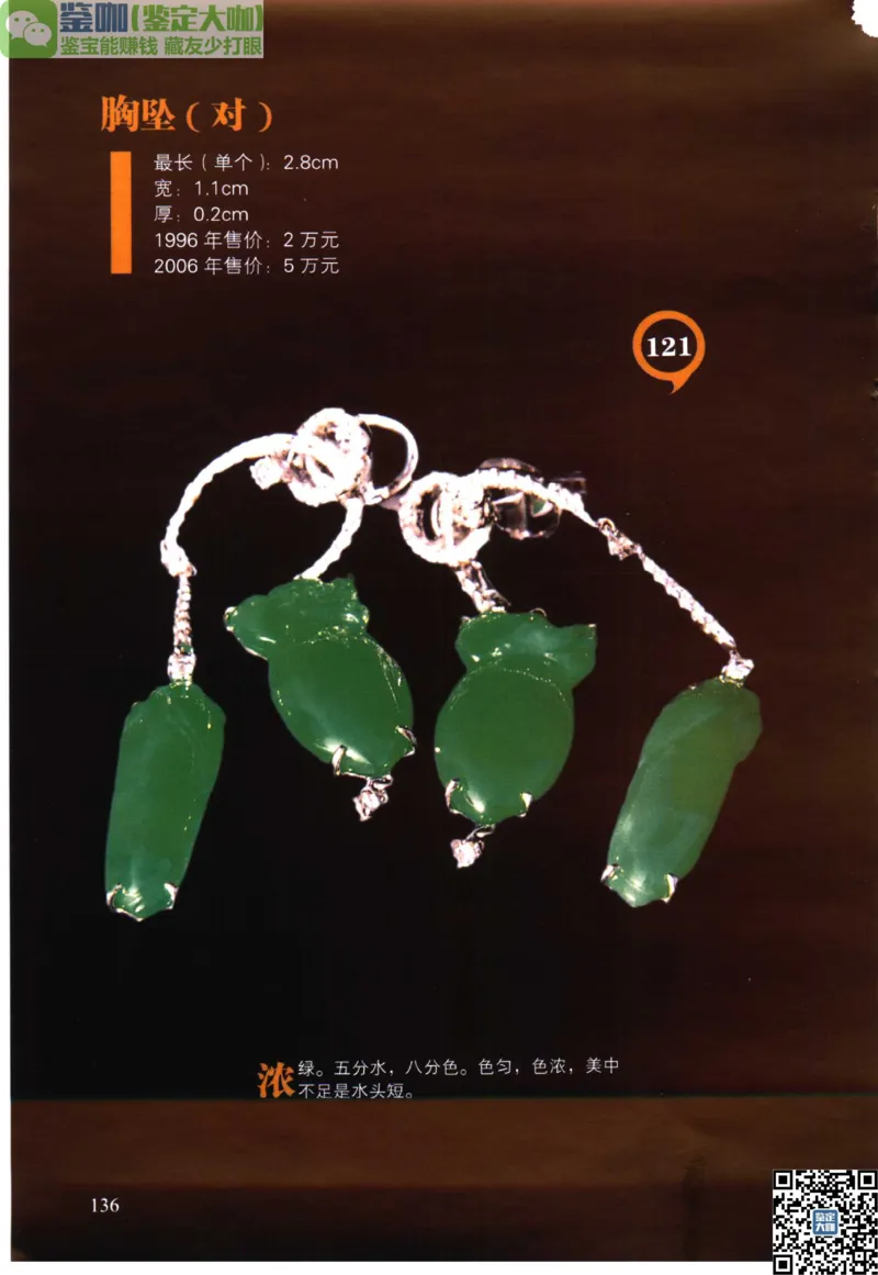 翡翠精品投资技巧_X018-玉石珠宝鉴定教程最新合集_6、翡翠鉴定专题全套课程_翡翠电子书_更新