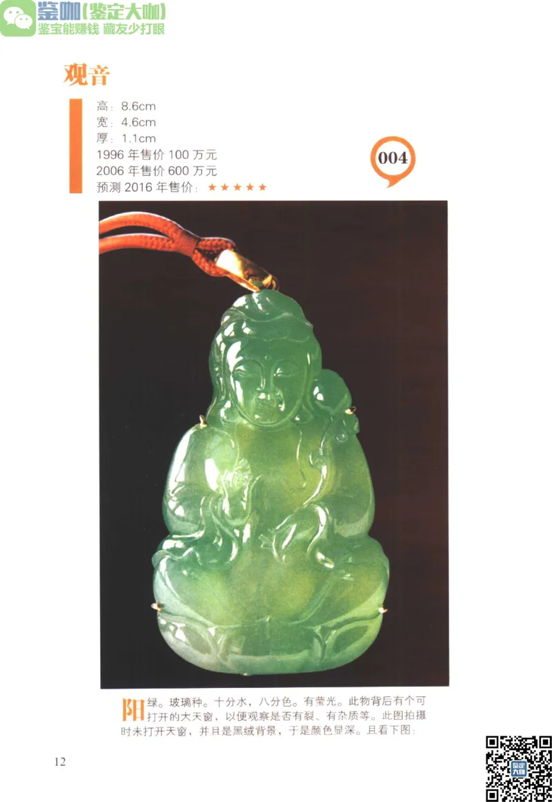 翡翠精品投资技巧_X018-玉石珠宝鉴定教程最新合集_6、翡翠鉴定专题全套课程_翡翠电子书_更新