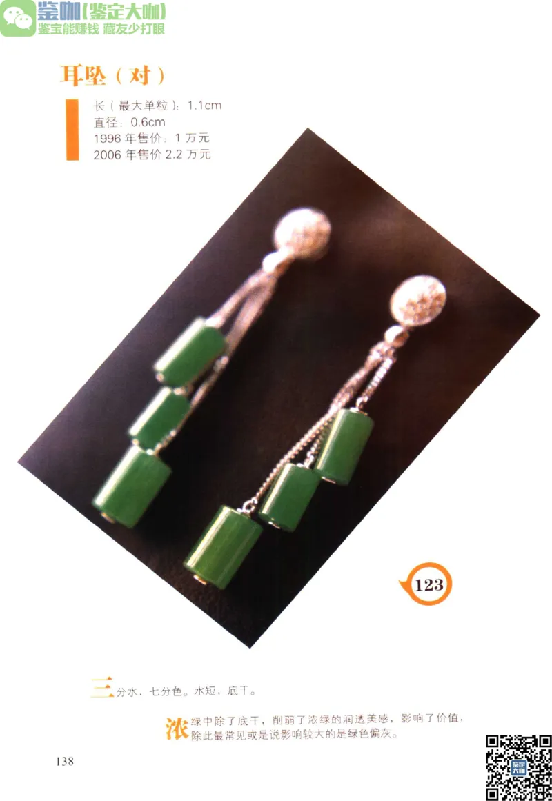 翡翠精品投资技巧_X018-玉石珠宝鉴定教程最新合集_6、翡翠鉴定专题全套课程_翡翠电子书_更新