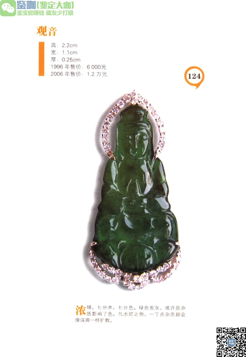 翡翠精品投资技巧_X018-玉石珠宝鉴定教程最新合集_6、翡翠鉴定专题全套课程_翡翠电子书_更新