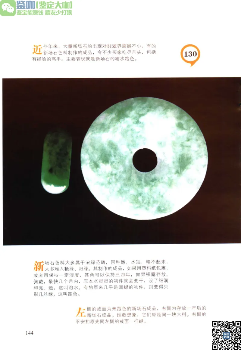 翡翠精品投资技巧_X018-玉石珠宝鉴定教程最新合集_6、翡翠鉴定专题全套课程_翡翠电子书_更新