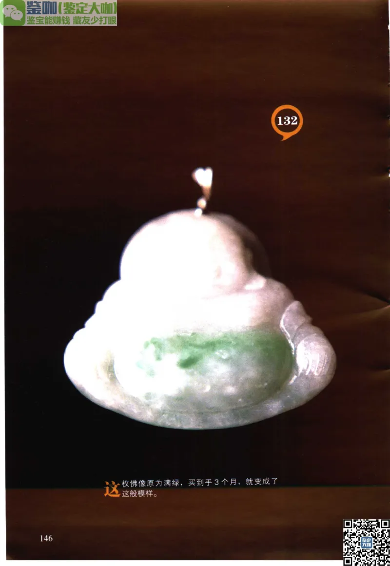 翡翠精品投资技巧_X018-玉石珠宝鉴定教程最新合集_6、翡翠鉴定专题全套课程_翡翠电子书_更新