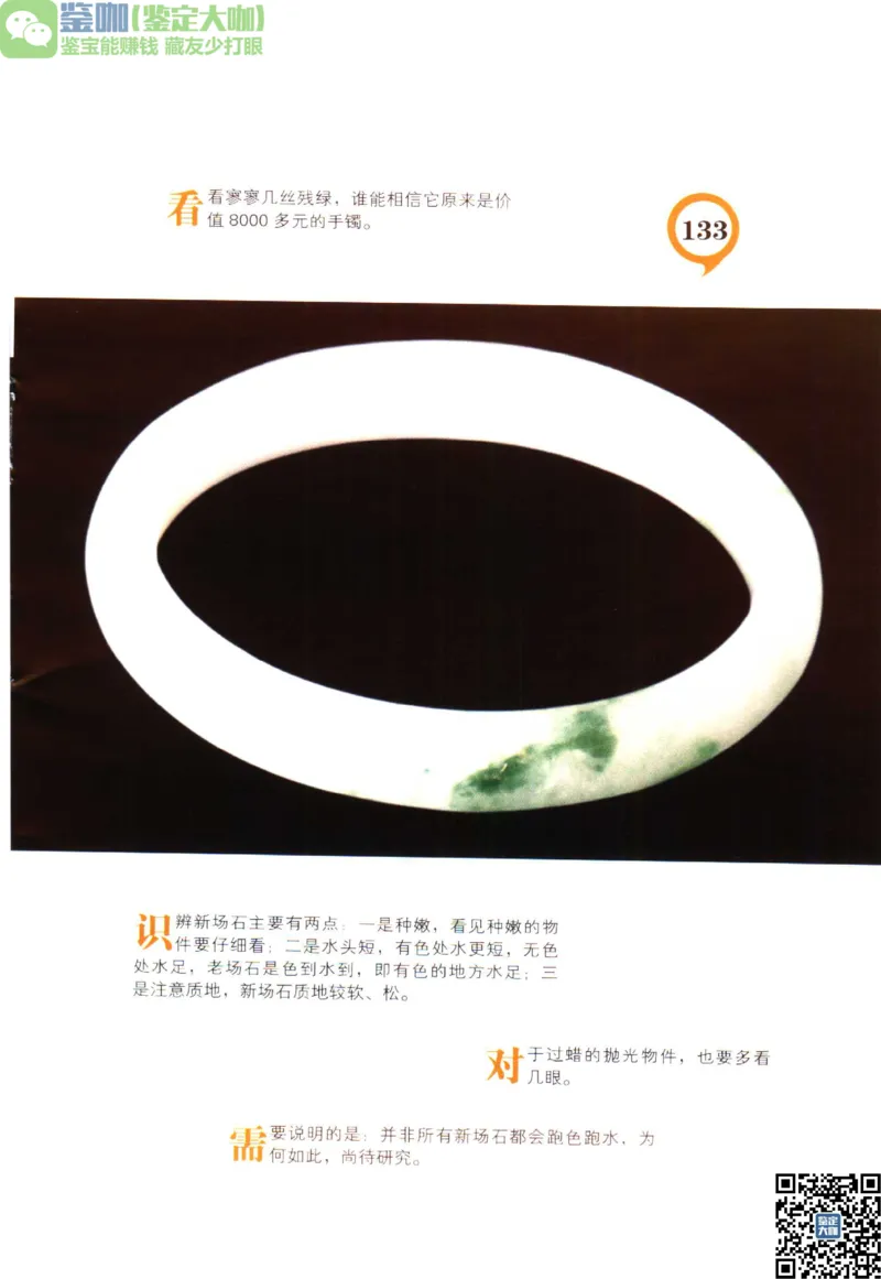 翡翠精品投资技巧_X018-玉石珠宝鉴定教程最新合集_6、翡翠鉴定专题全套课程_翡翠电子书_更新