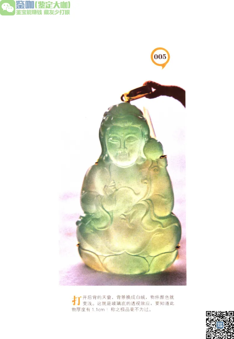 翡翠精品投资技巧_X018-玉石珠宝鉴定教程最新合集_6、翡翠鉴定专题全套课程_翡翠电子书_更新