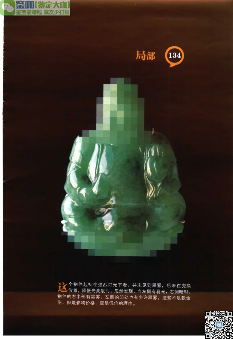 翡翠精品投资技巧_X018-玉石珠宝鉴定教程最新合集_6、翡翠鉴定专题全套课程_翡翠电子书_更新