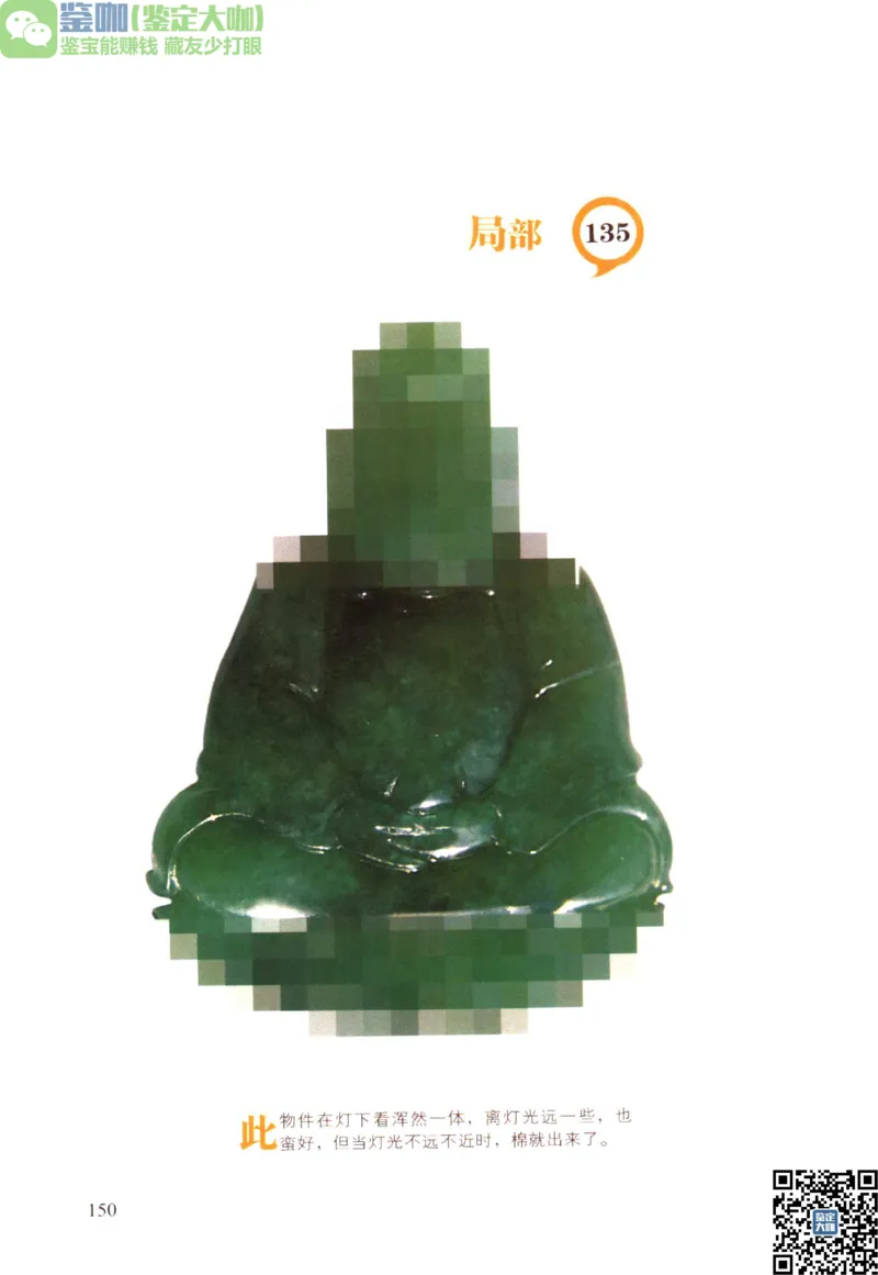 翡翠精品投资技巧_X018-玉石珠宝鉴定教程最新合集_6、翡翠鉴定专题全套课程_翡翠电子书_更新