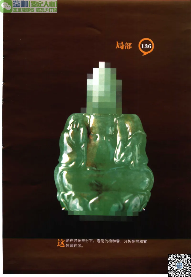 翡翠精品投资技巧_X018-玉石珠宝鉴定教程最新合集_6、翡翠鉴定专题全套课程_翡翠电子书_更新