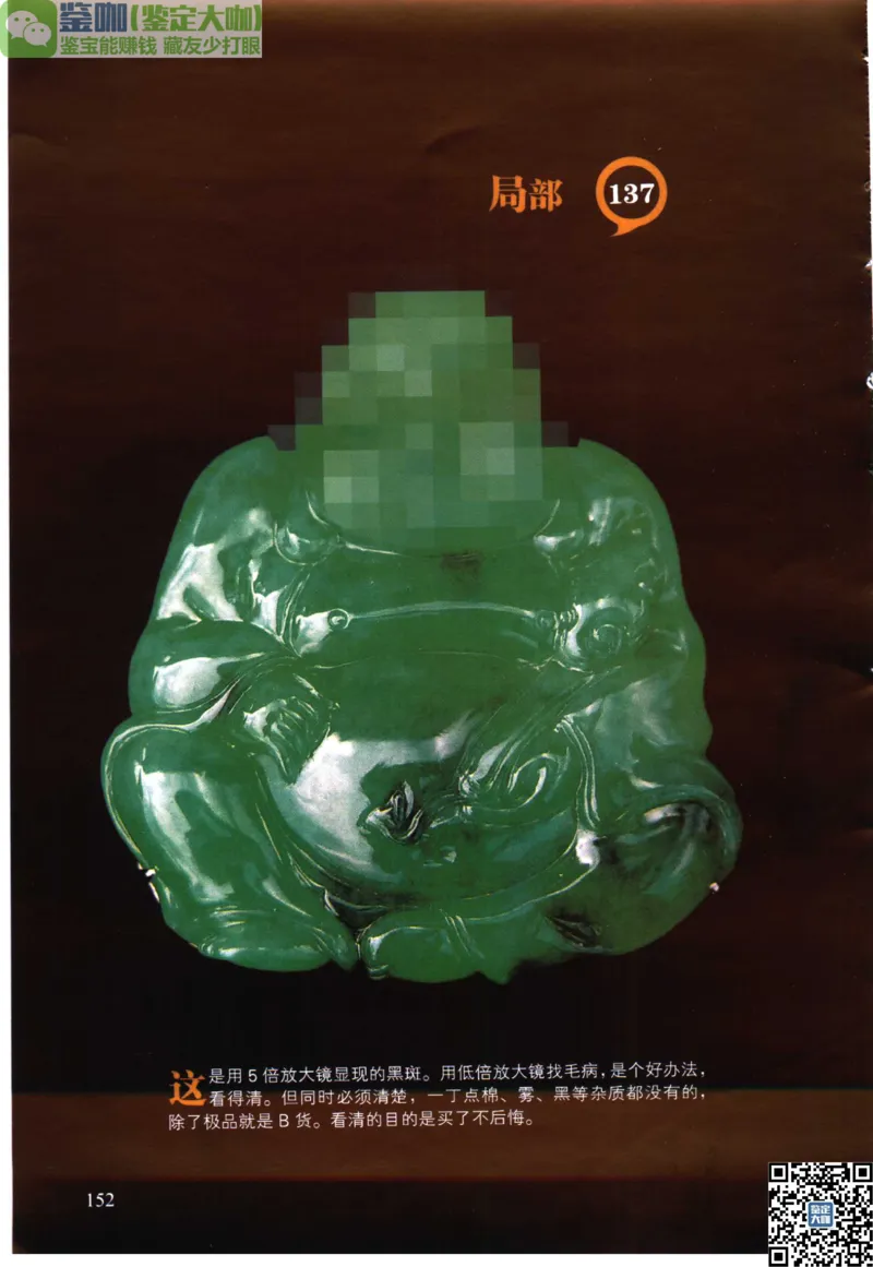 翡翠精品投资技巧_X018-玉石珠宝鉴定教程最新合集_6、翡翠鉴定专题全套课程_翡翠电子书_更新