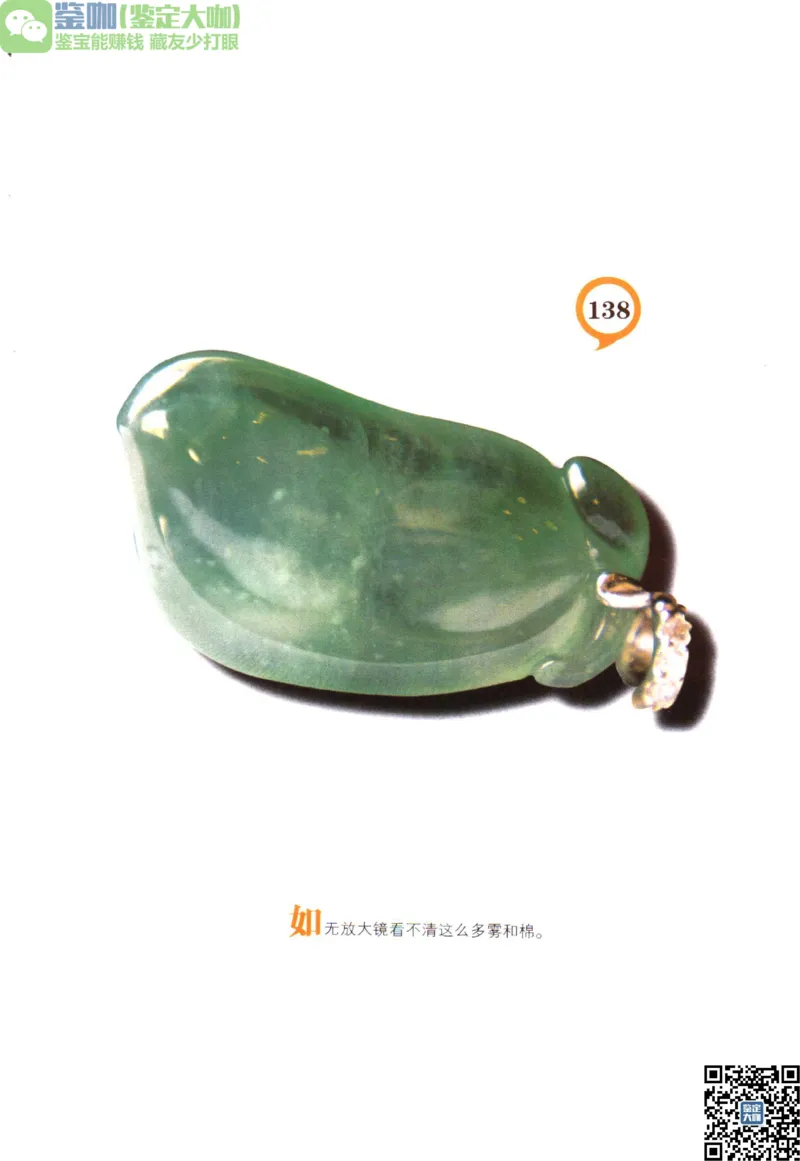 翡翠精品投资技巧_X018-玉石珠宝鉴定教程最新合集_6、翡翠鉴定专题全套课程_翡翠电子书_更新