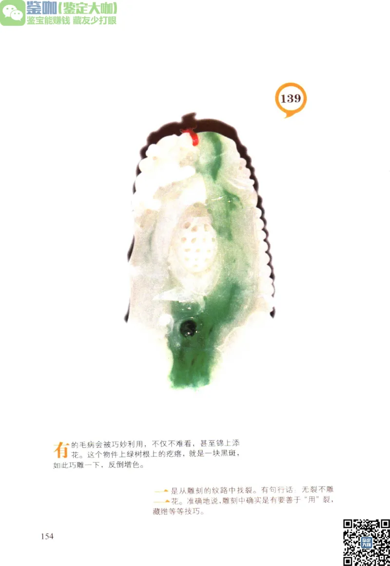 翡翠精品投资技巧_X018-玉石珠宝鉴定教程最新合集_6、翡翠鉴定专题全套课程_翡翠电子书_更新