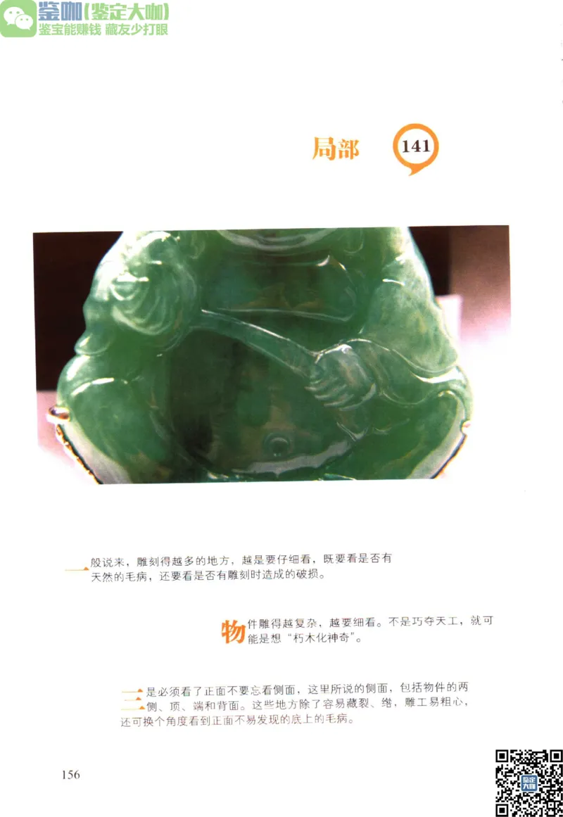 翡翠精品投资技巧_X018-玉石珠宝鉴定教程最新合集_6、翡翠鉴定专题全套课程_翡翠电子书_更新