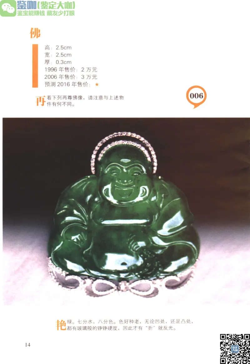翡翠精品投资技巧_X018-玉石珠宝鉴定教程最新合集_6、翡翠鉴定专题全套课程_翡翠电子书_更新