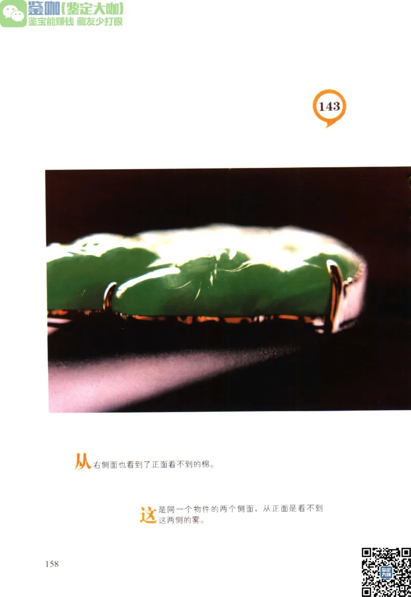 翡翠精品投资技巧_X018-玉石珠宝鉴定教程最新合集_6、翡翠鉴定专题全套课程_翡翠电子书_更新