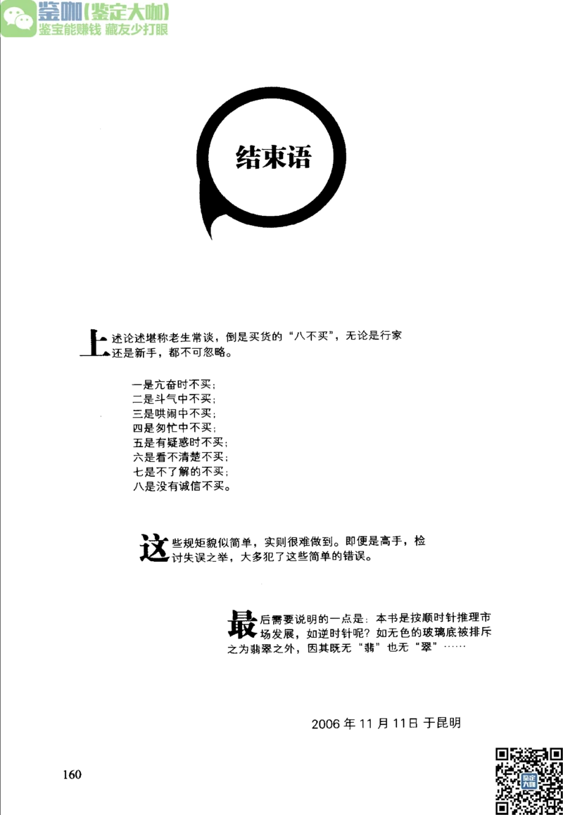 翡翠精品投资技巧_X018-玉石珠宝鉴定教程最新合集_6、翡翠鉴定专题全套课程_翡翠电子书_更新