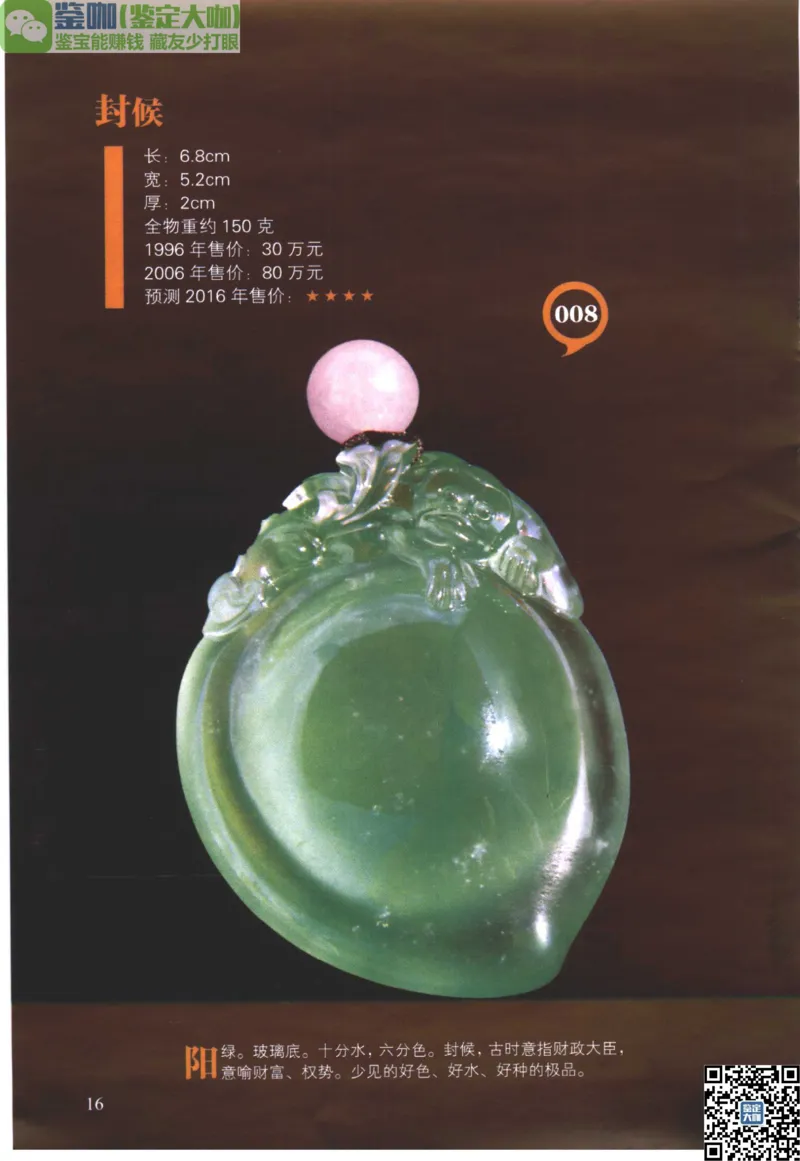 翡翠精品投资技巧_X018-玉石珠宝鉴定教程最新合集_6、翡翠鉴定专题全套课程_翡翠电子书_更新