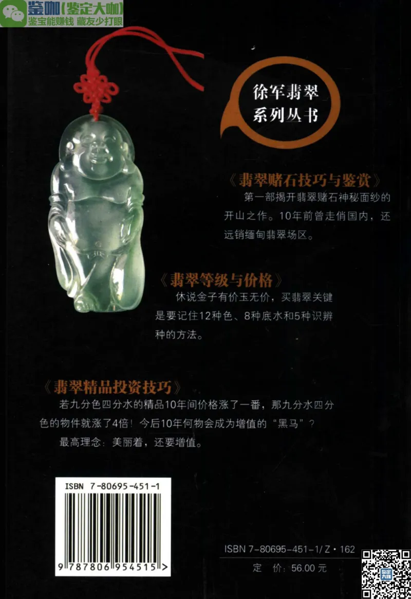 翡翠精品投资技巧_X018-玉石珠宝鉴定教程最新合集_6、翡翠鉴定专题全套课程_翡翠电子书_更新