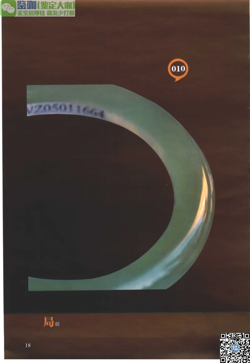 翡翠精品投资技巧_X018-玉石珠宝鉴定教程最新合集_6、翡翠鉴定专题全套课程_翡翠电子书_更新