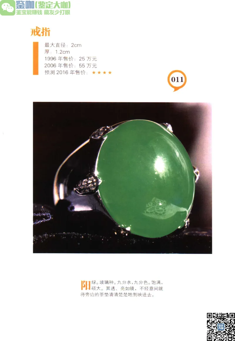 翡翠精品投资技巧_X018-玉石珠宝鉴定教程最新合集_6、翡翠鉴定专题全套课程_翡翠电子书_更新