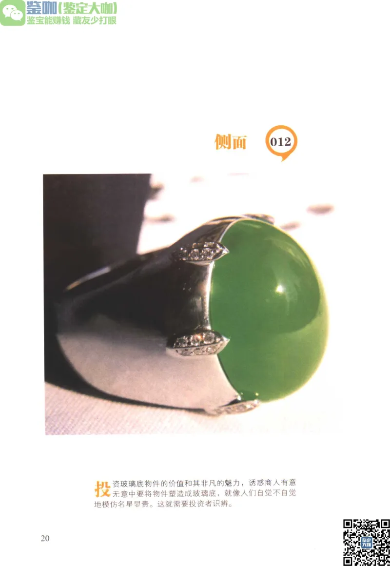 翡翠精品投资技巧_X018-玉石珠宝鉴定教程最新合集_6、翡翠鉴定专题全套课程_翡翠电子书_更新