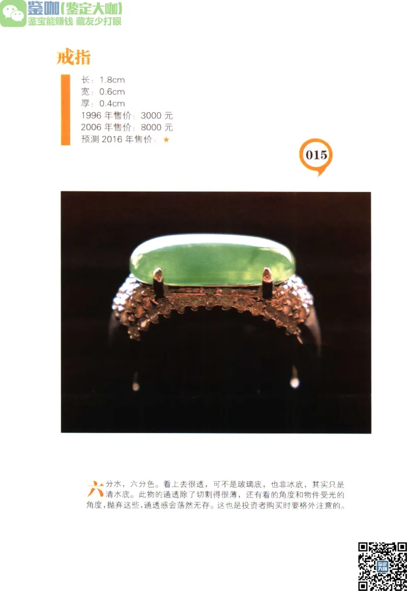 翡翠精品投资技巧_X018-玉石珠宝鉴定教程最新合集_6、翡翠鉴定专题全套课程_翡翠电子书_更新