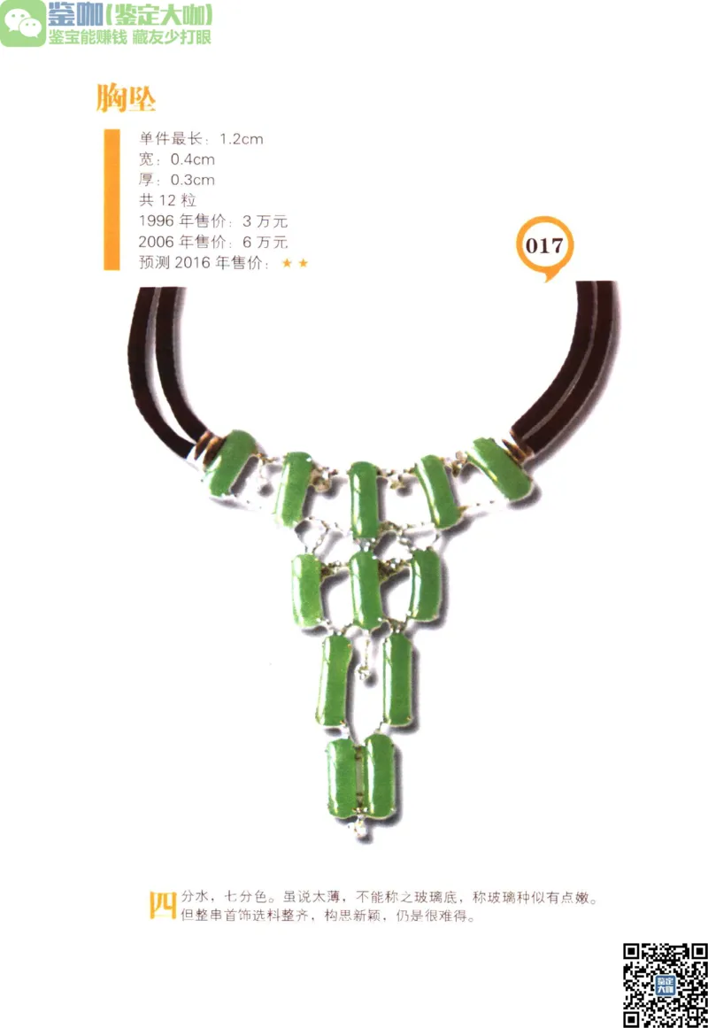 翡翠精品投资技巧_X018-玉石珠宝鉴定教程最新合集_6、翡翠鉴定专题全套课程_翡翠电子书_更新