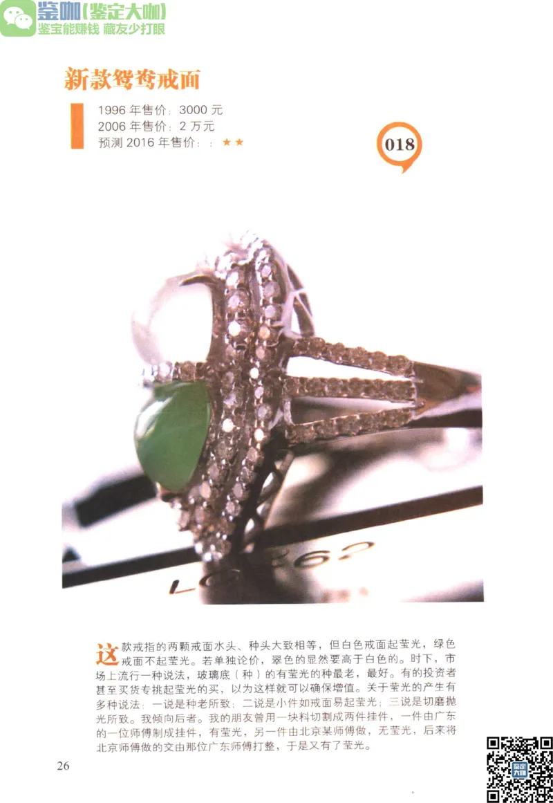 翡翠精品投资技巧_X018-玉石珠宝鉴定教程最新合集_6、翡翠鉴定专题全套课程_翡翠电子书_更新