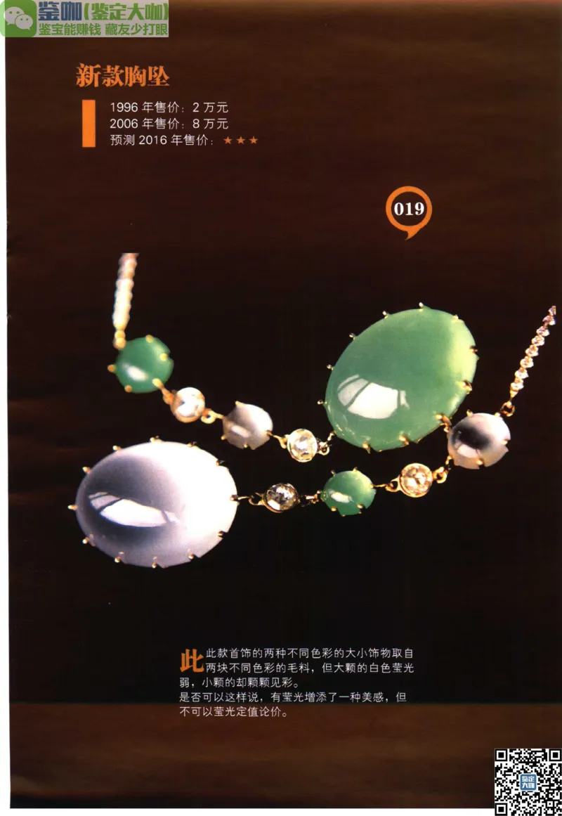 翡翠精品投资技巧_X018-玉石珠宝鉴定教程最新合集_6、翡翠鉴定专题全套课程_翡翠电子书_更新