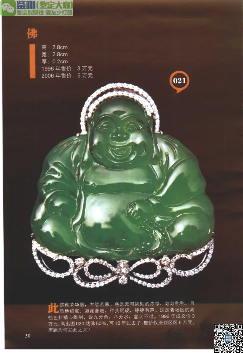 翡翠精品投资技巧_X018-玉石珠宝鉴定教程最新合集_6、翡翠鉴定专题全套课程_翡翠电子书_更新