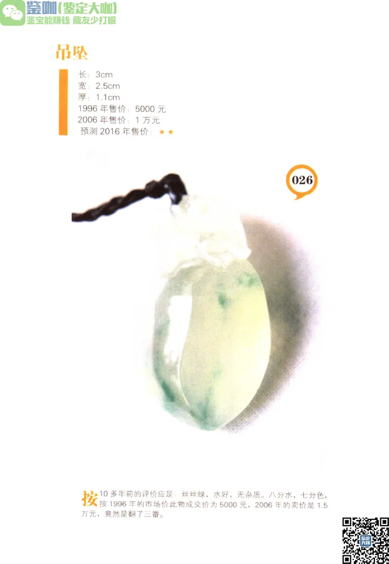 翡翠精品投资技巧_X018-玉石珠宝鉴定教程最新合集_6、翡翠鉴定专题全套课程_翡翠电子书_更新