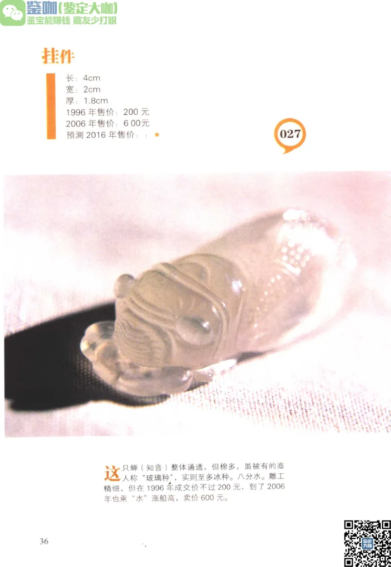 翡翠精品投资技巧_X018-玉石珠宝鉴定教程最新合集_6、翡翠鉴定专题全套课程_翡翠电子书_更新