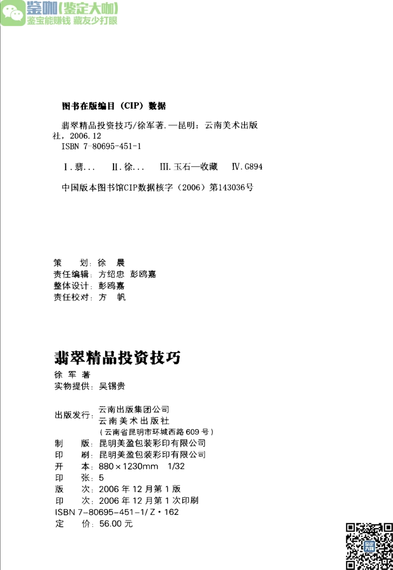 翡翠精品投资技巧_X018-玉石珠宝鉴定教程最新合集_6、翡翠鉴定专题全套课程_翡翠电子书_更新