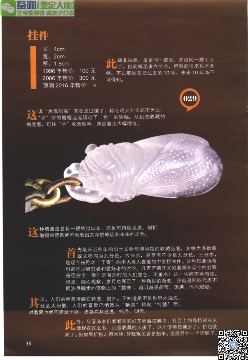 翡翠精品投资技巧_X018-玉石珠宝鉴定教程最新合集_6、翡翠鉴定专题全套课程_翡翠电子书_更新