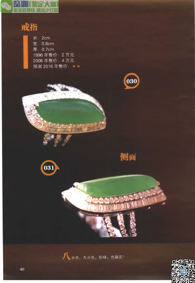 翡翠精品投资技巧_X018-玉石珠宝鉴定教程最新合集_6、翡翠鉴定专题全套课程_翡翠电子书_更新