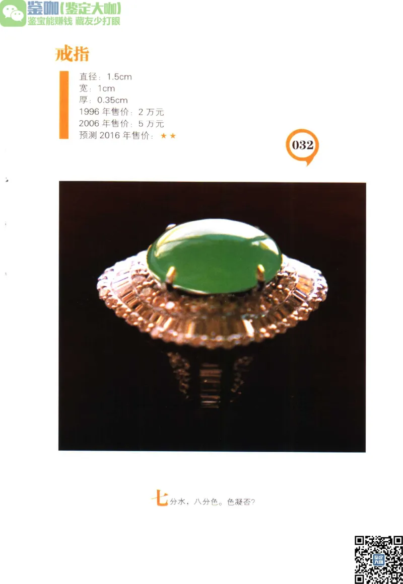 翡翠精品投资技巧_X018-玉石珠宝鉴定教程最新合集_6、翡翠鉴定专题全套课程_翡翠电子书_更新