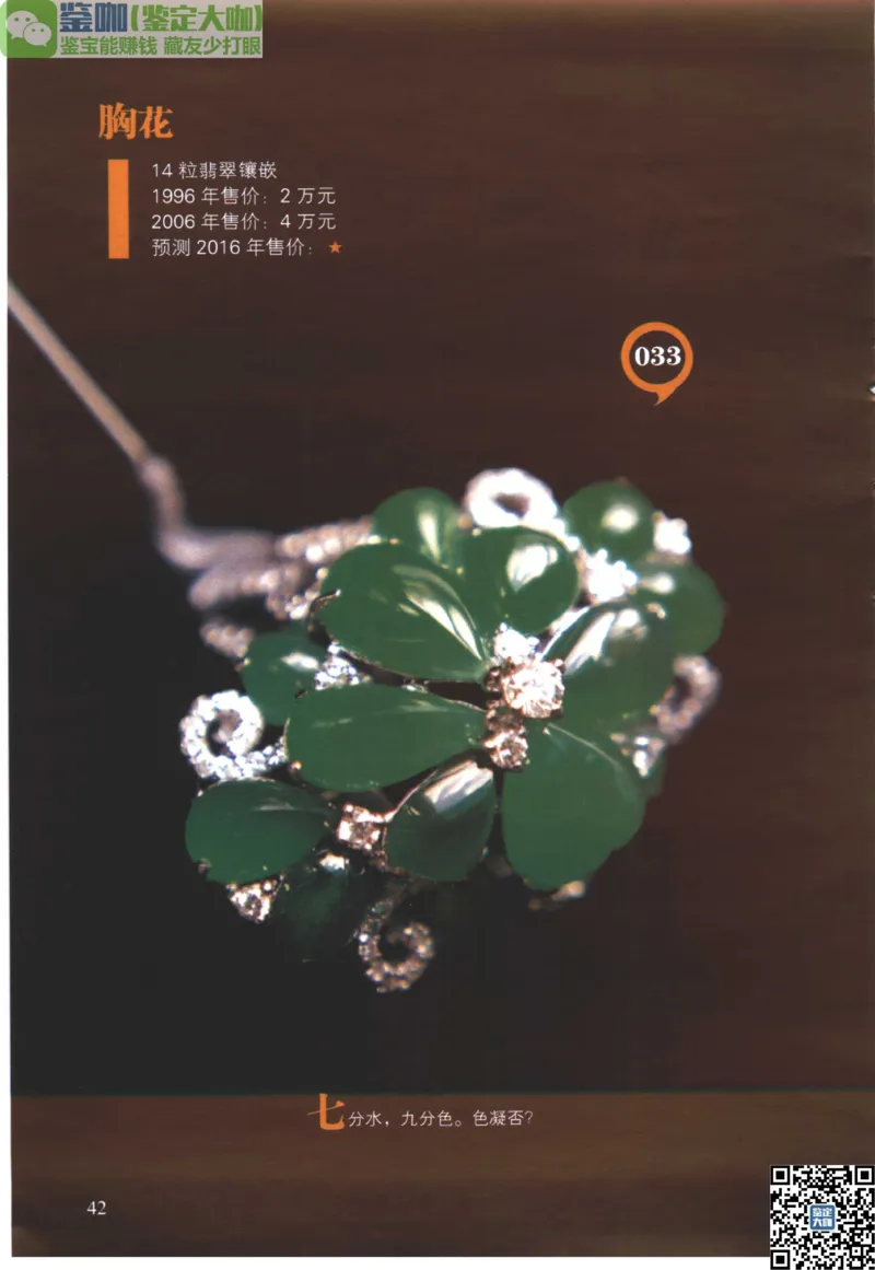 翡翠精品投资技巧_X018-玉石珠宝鉴定教程最新合集_6、翡翠鉴定专题全套课程_翡翠电子书_更新