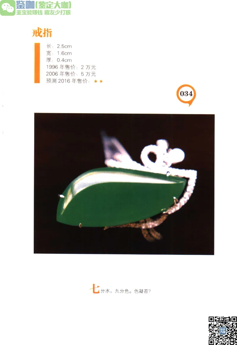 翡翠精品投资技巧_X018-玉石珠宝鉴定教程最新合集_6、翡翠鉴定专题全套课程_翡翠电子书_更新