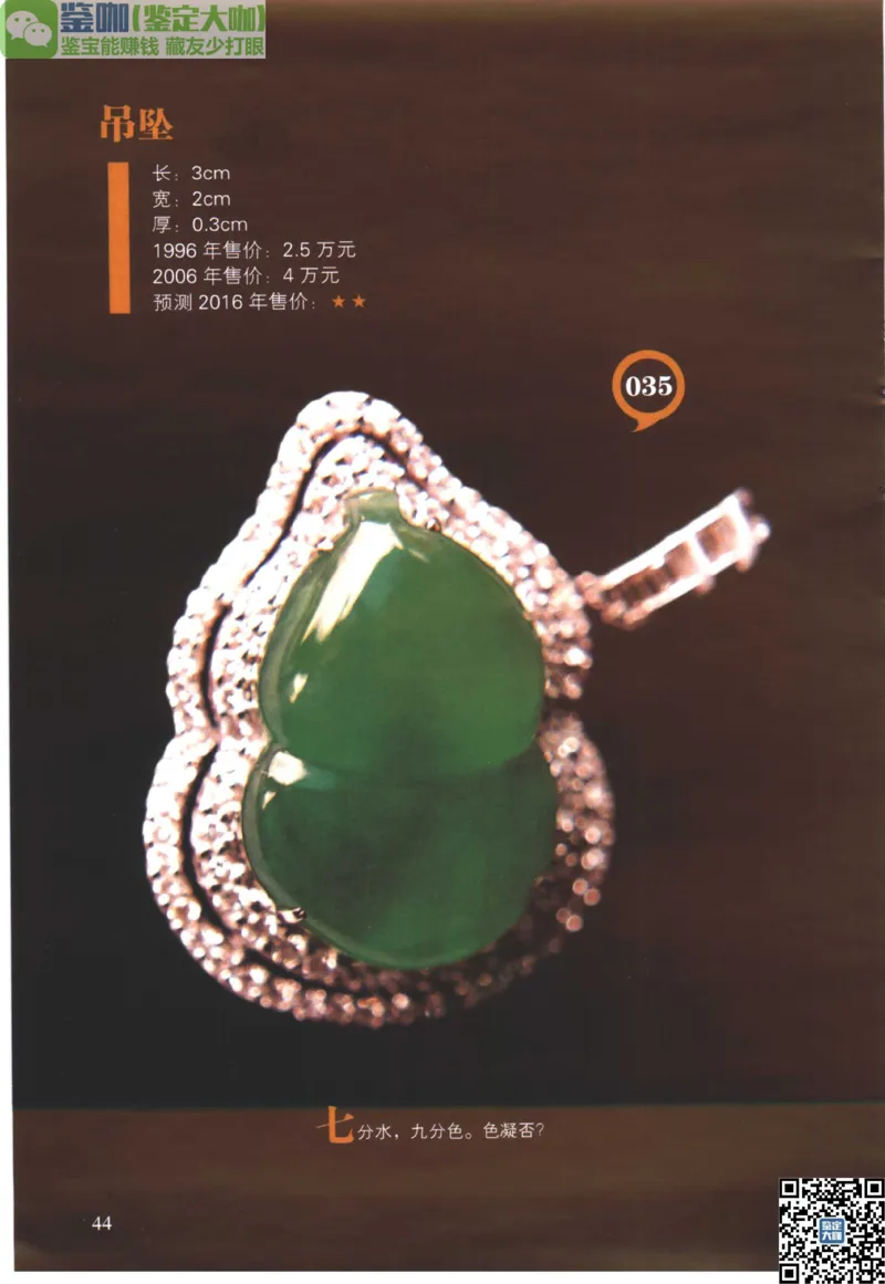 翡翠精品投资技巧_X018-玉石珠宝鉴定教程最新合集_6、翡翠鉴定专题全套课程_翡翠电子书_更新