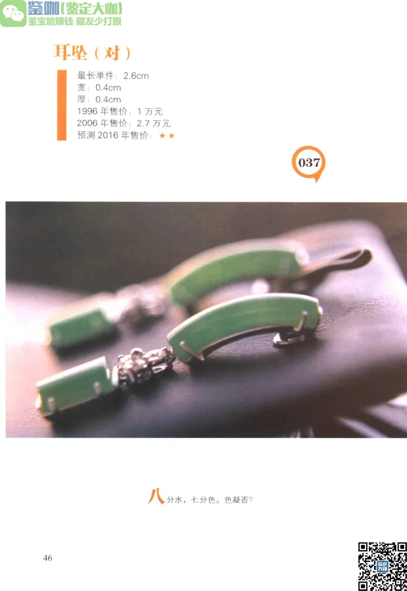 翡翠精品投资技巧_X018-玉石珠宝鉴定教程最新合集_6、翡翠鉴定专题全套课程_翡翠电子书_更新