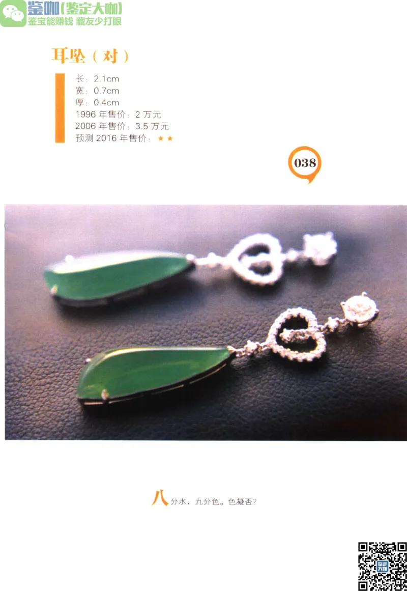 翡翠精品投资技巧_X018-玉石珠宝鉴定教程最新合集_6、翡翠鉴定专题全套课程_翡翠电子书_更新