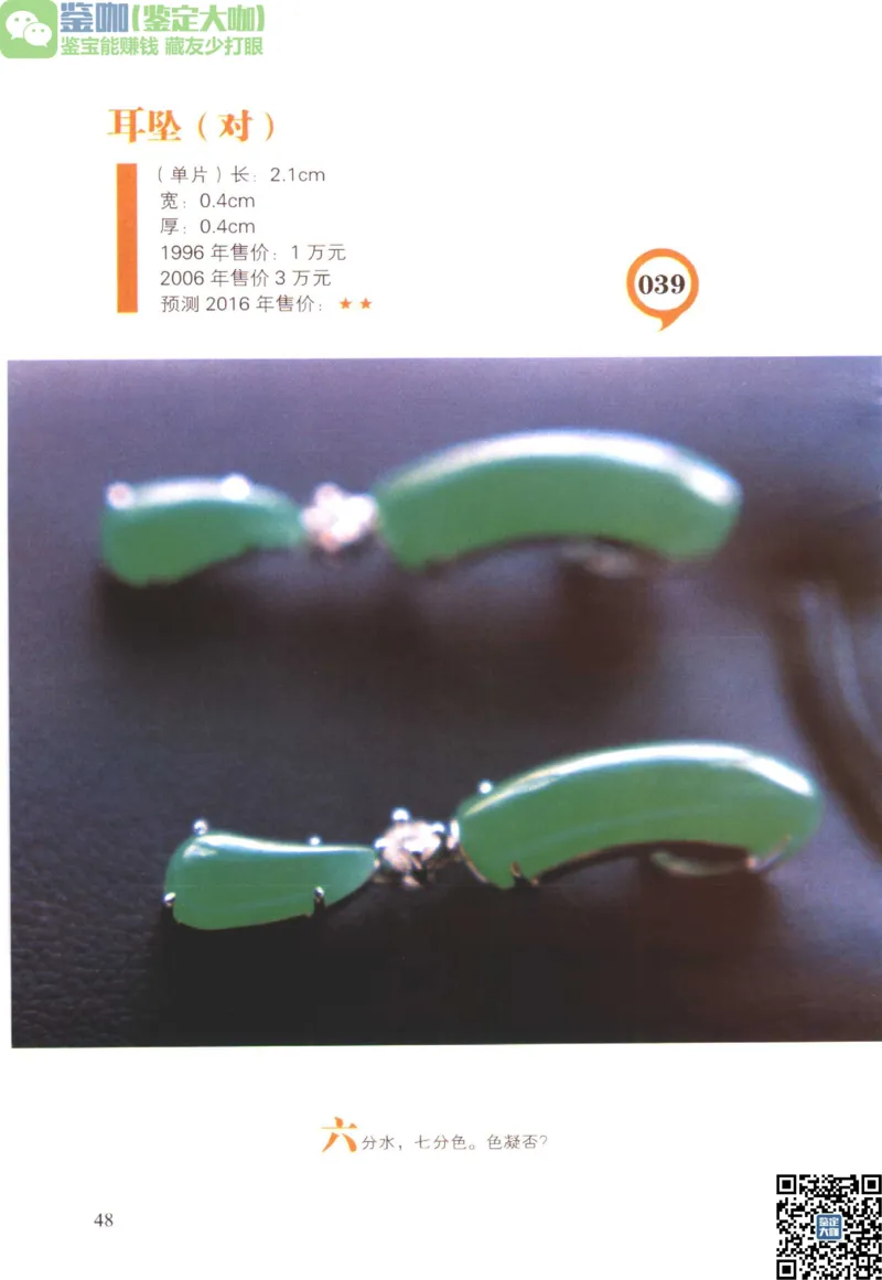 翡翠精品投资技巧_X018-玉石珠宝鉴定教程最新合集_6、翡翠鉴定专题全套课程_翡翠电子书_更新