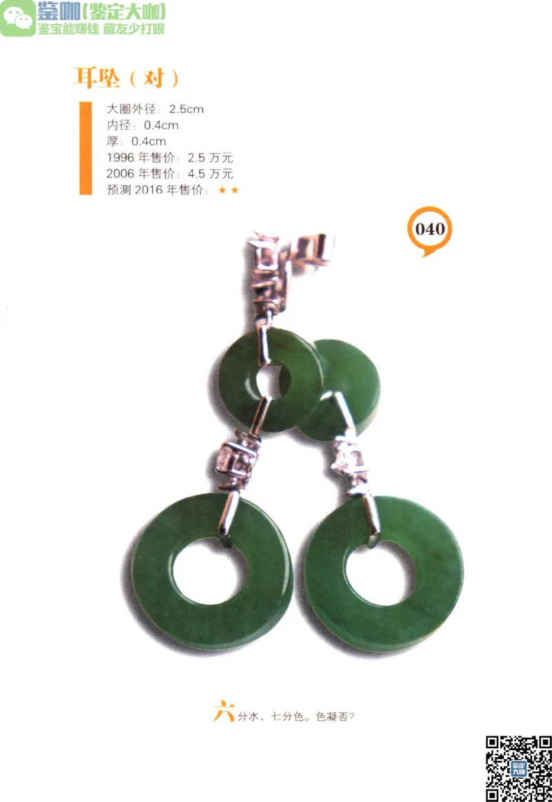 翡翠精品投资技巧_X018-玉石珠宝鉴定教程最新合集_6、翡翠鉴定专题全套课程_翡翠电子书_更新