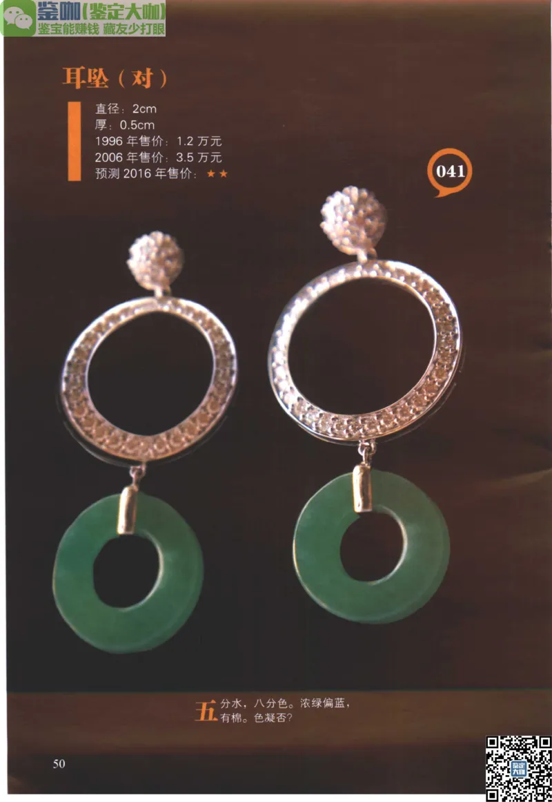 翡翠精品投资技巧_X018-玉石珠宝鉴定教程最新合集_6、翡翠鉴定专题全套课程_翡翠电子书_更新