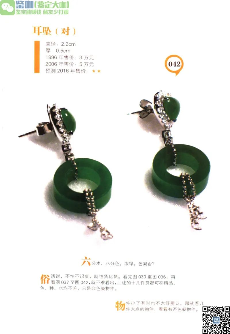 翡翠精品投资技巧_X018-玉石珠宝鉴定教程最新合集_6、翡翠鉴定专题全套课程_翡翠电子书_更新