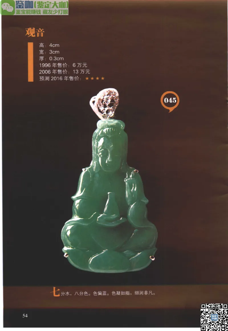 翡翠精品投资技巧_X018-玉石珠宝鉴定教程最新合集_6、翡翠鉴定专题全套课程_翡翠电子书_更新