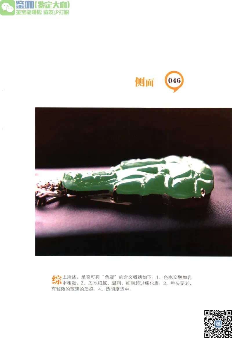 翡翠精品投资技巧_X018-玉石珠宝鉴定教程最新合集_6、翡翠鉴定专题全套课程_翡翠电子书_更新