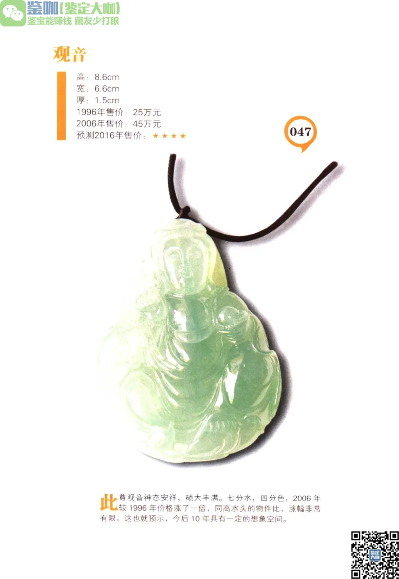 翡翠精品投资技巧_X018-玉石珠宝鉴定教程最新合集_6、翡翠鉴定专题全套课程_翡翠电子书_更新