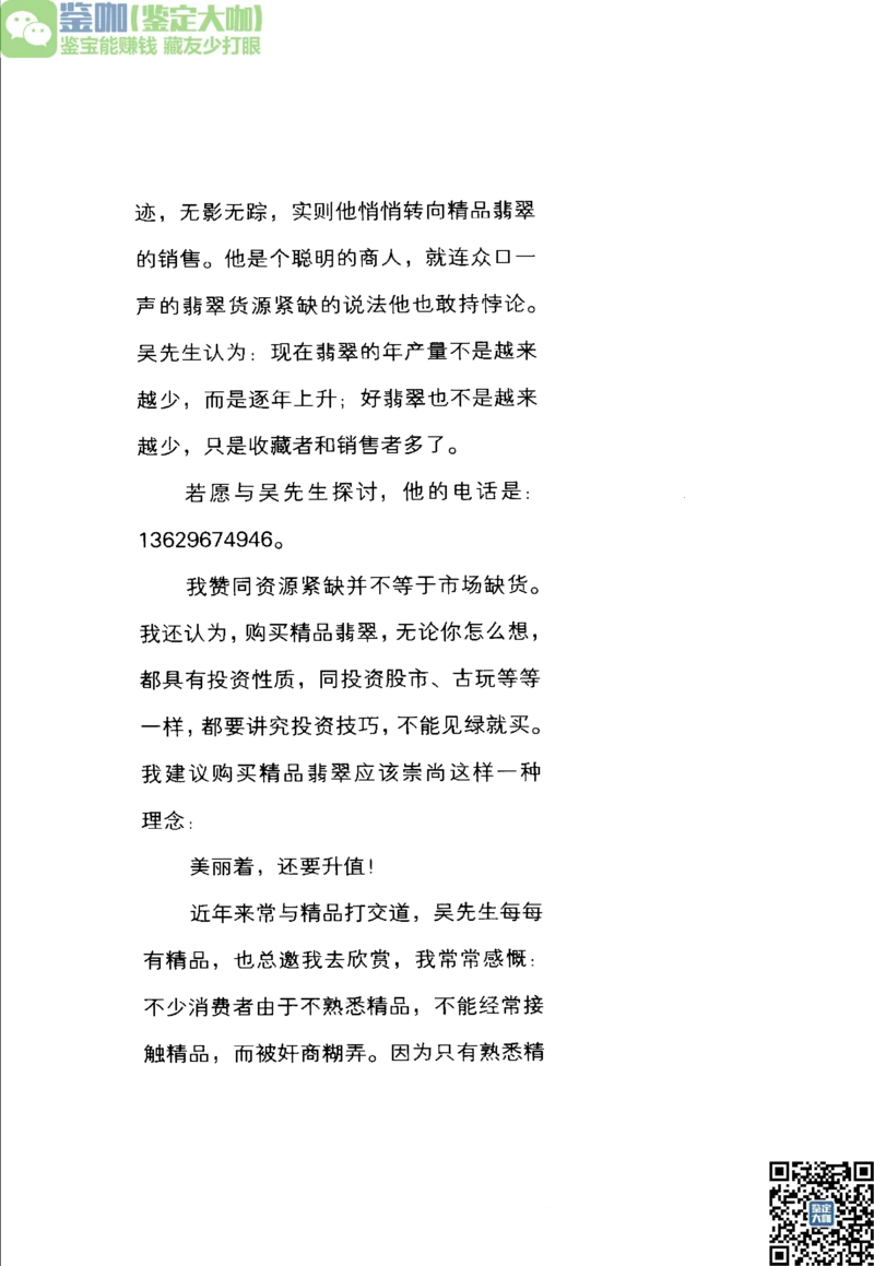 翡翠精品投资技巧_X018-玉石珠宝鉴定教程最新合集_6、翡翠鉴定专题全套课程_翡翠电子书_更新